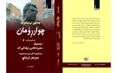 غلاف جنكيز  الجزء الاول ج 1